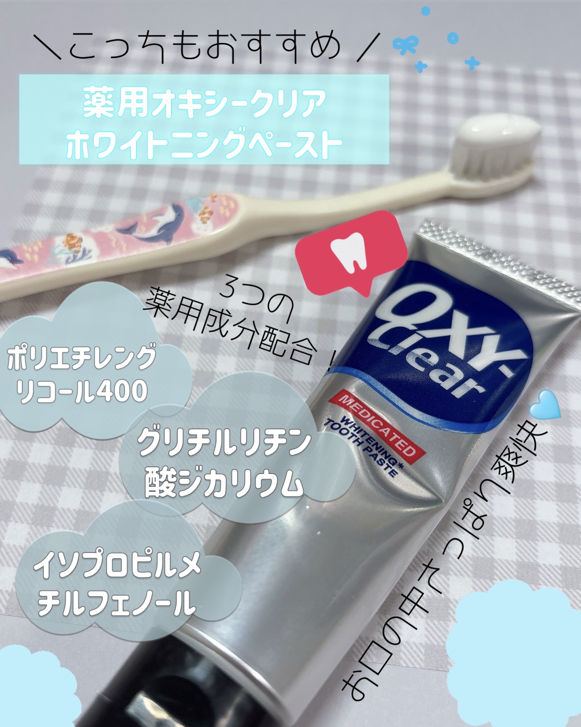 オキシークリア/プラセス製薬/歯磨き粉を使ったクチコミ（3枚目）
