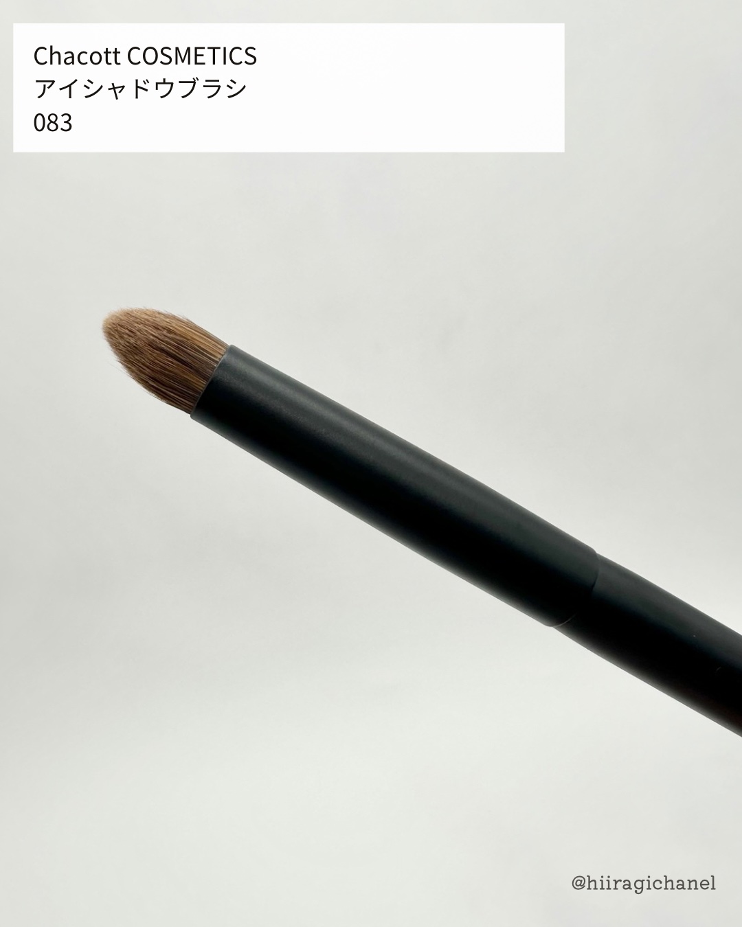 熊野筆アイシャドウブラシ083/チャコット・コスメティクス/メイクアップキットを使ったクチコミ（2枚目）