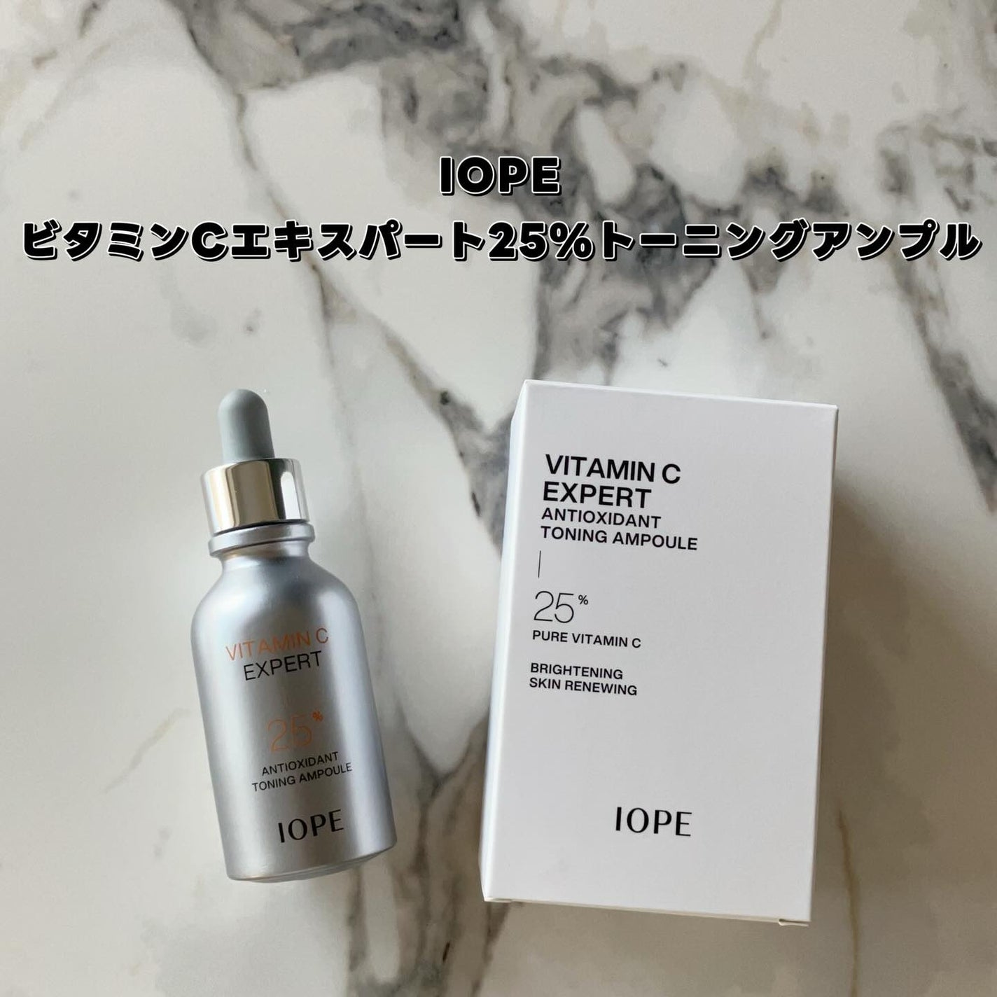 ビタミンC エキスパート25% トーニングアンプル/IOPE/美容液を使ったクチコミ(2枚目)