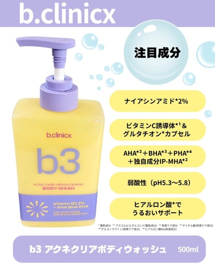 b3 2% ボディミスト/b.clinicx/ボディローションを使ったクチコミ(2枚目)