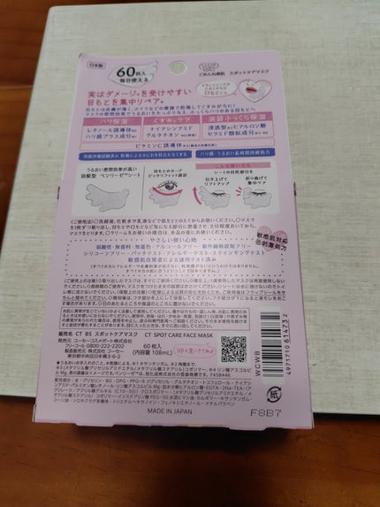 ごめんね素肌 スポットケアマスク/クリアターン/シートマスク・パックを使ったクチコミ(2枚目)