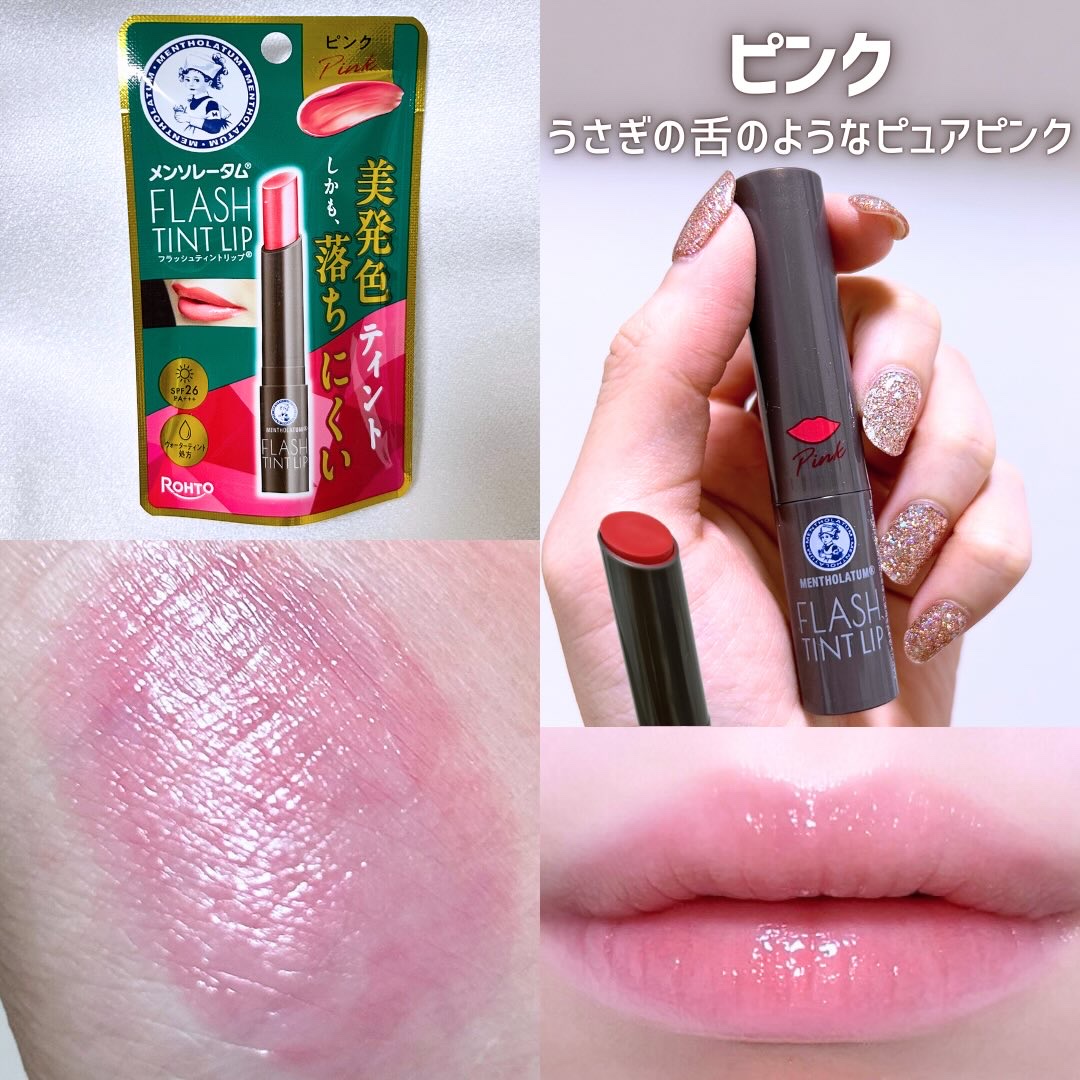 メンソレータム フラッシュティントリップ/メンソレータム/リップティントを使ったクチコミ（3枚目）
