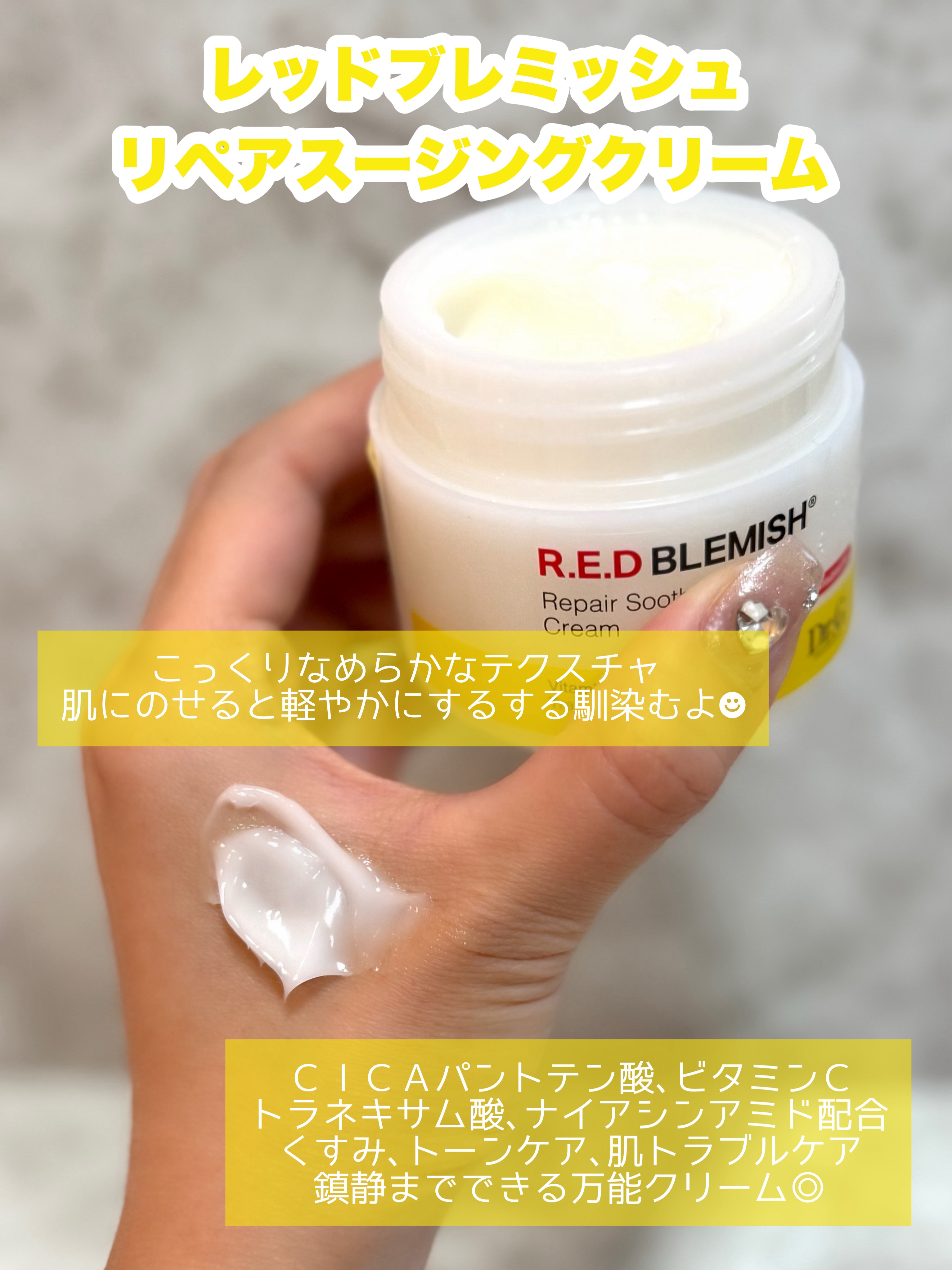 レッドブレミッシュ リペアスージングクリーム/Dr.G/フェイスクリームを使ったクチコミ（2枚目）