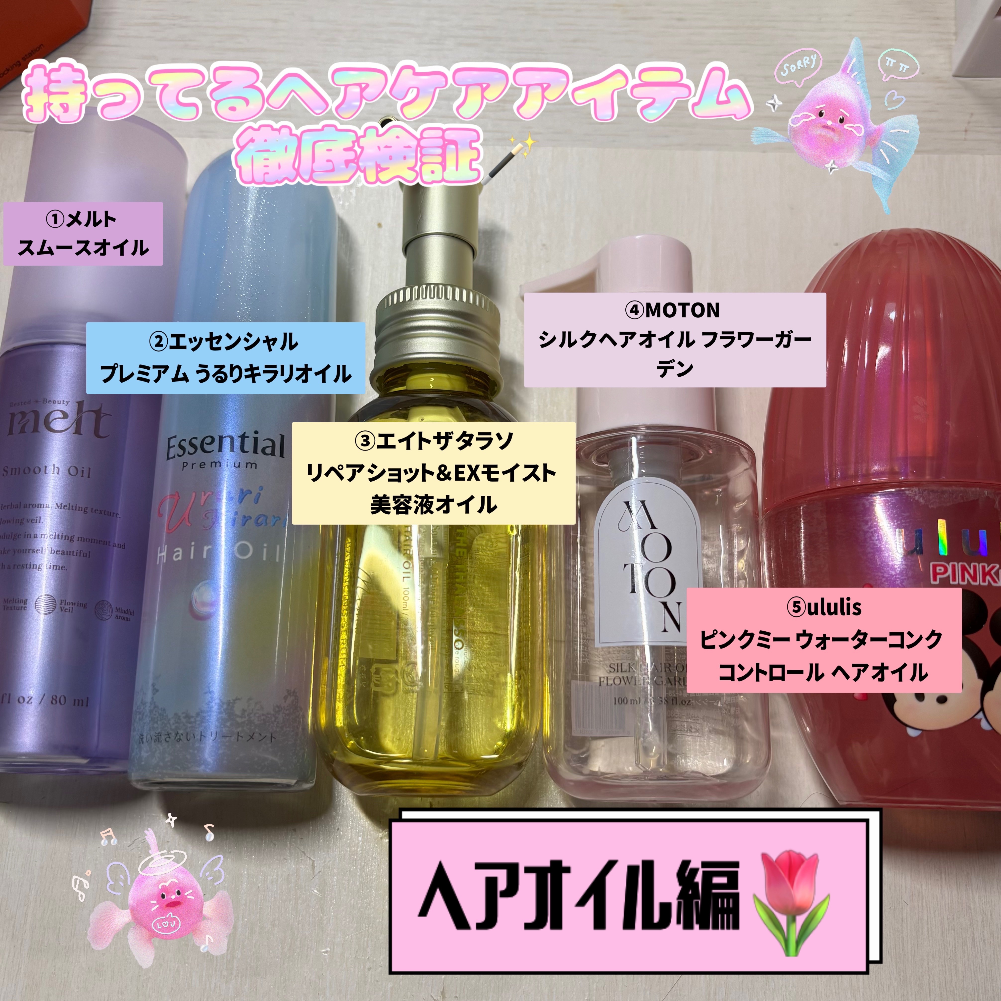 リペアショット＆EXモイスト 美容液オイル/エイトザタラソ/ヘアオイルを使ったクチコミ（1枚目）