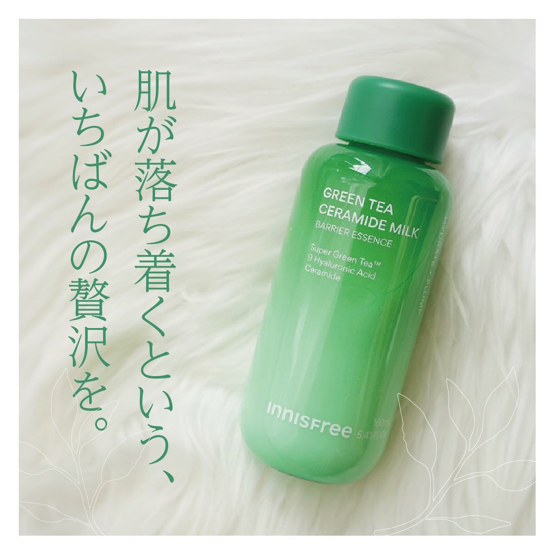グリーンティー セラミド ミルク エッセンストナー/innisfree/化粧水を使ったクチコミ(1枚目)