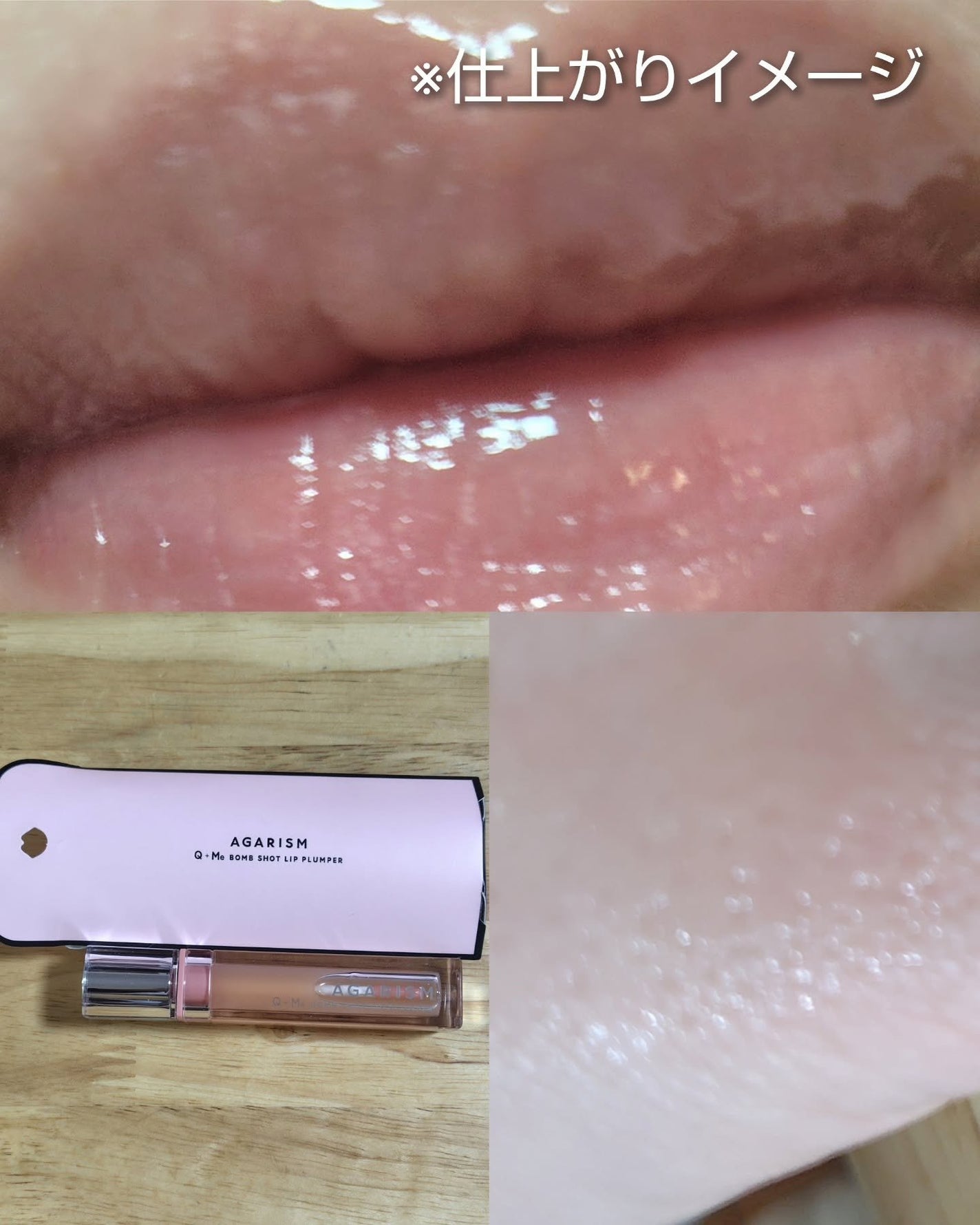 キューミ―ボムショットリッププランパー/AGARISM/リッププランパーを使ったクチコミ(3枚目)