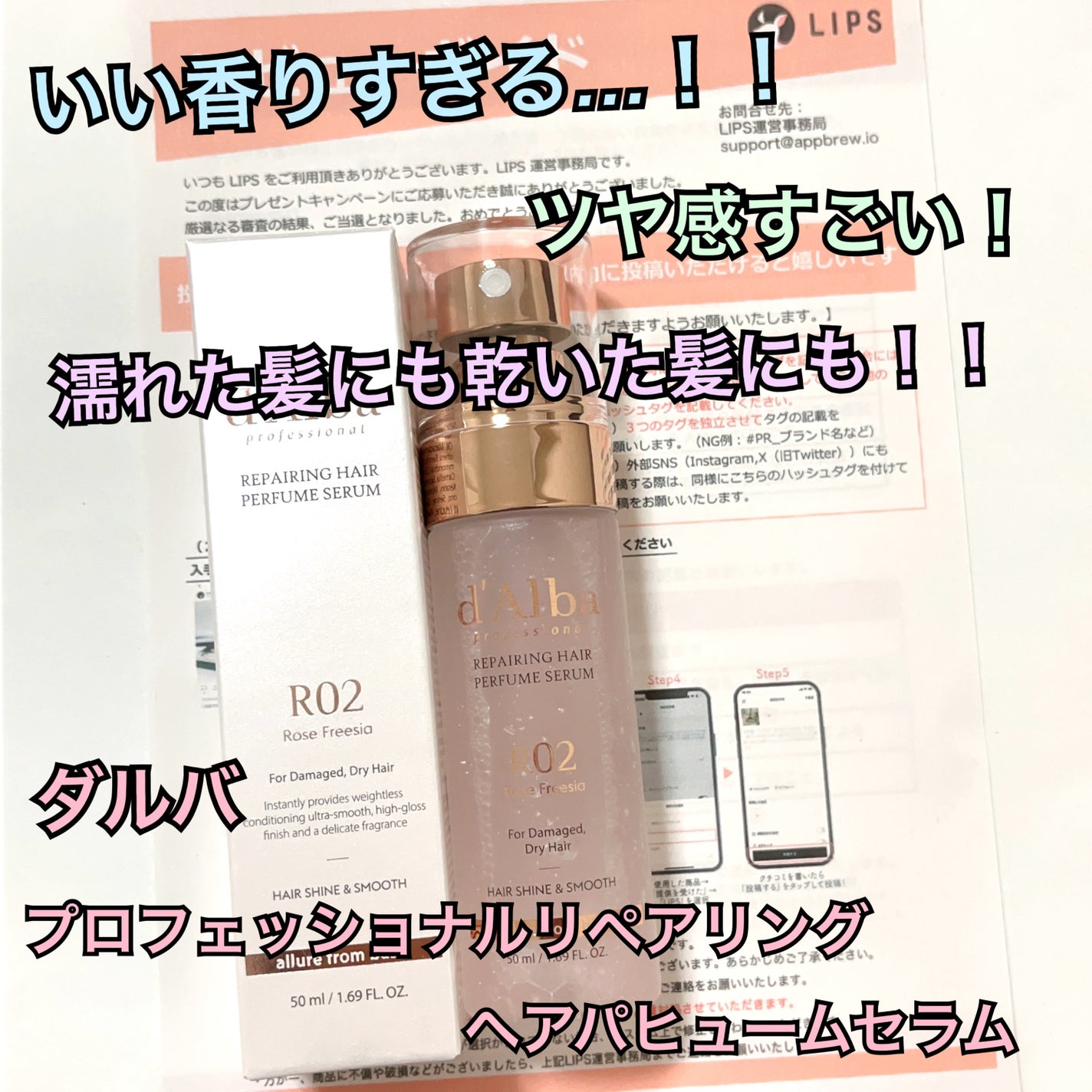 プロフェッショナルリペアリングヘアパヒュームセラム/ダルバ/ヘアミストを使ったクチコミ(1枚目)