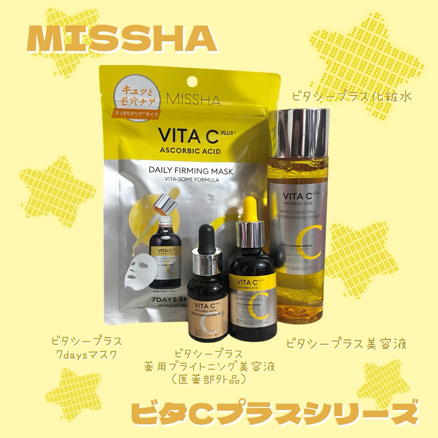 ビタシープラス 化粧水/MISSHA/化粧水を使ったクチコミ（1枚目）