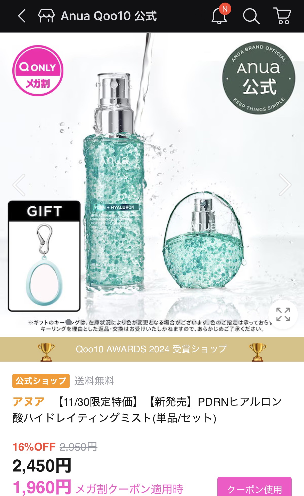 本日限定！

新作Anuaミスト安くなってるから
気になってる方はぜひ💜

まだ編集終わってないんだけど
使用感めっちゃ良きでした🥰

ベタつかずほんとにふわってなる感じが⚪︎

個人的に持ち歩くミニサイズ
欲しくなったから
キーリング