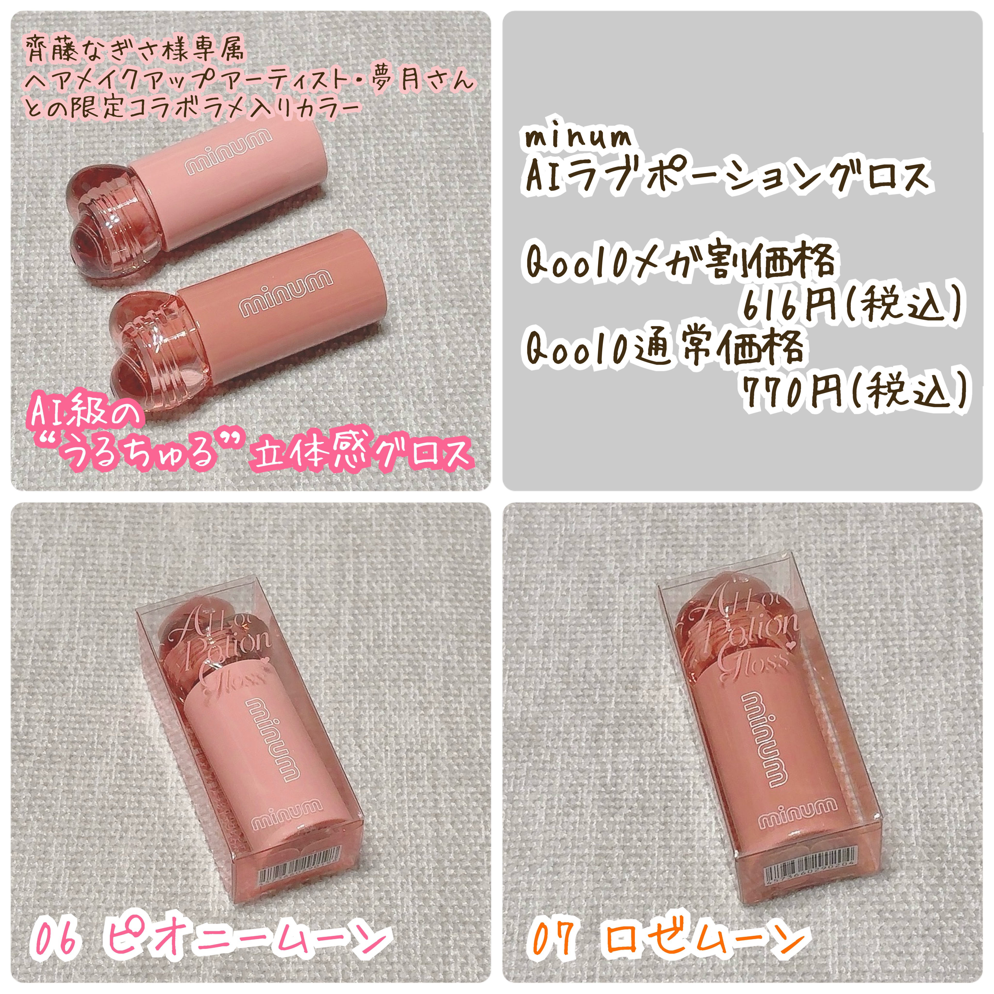 AIラブポーショングロス 06 ピオニームーン/minum/リップグロスを使ったクチコミ（2枚目）