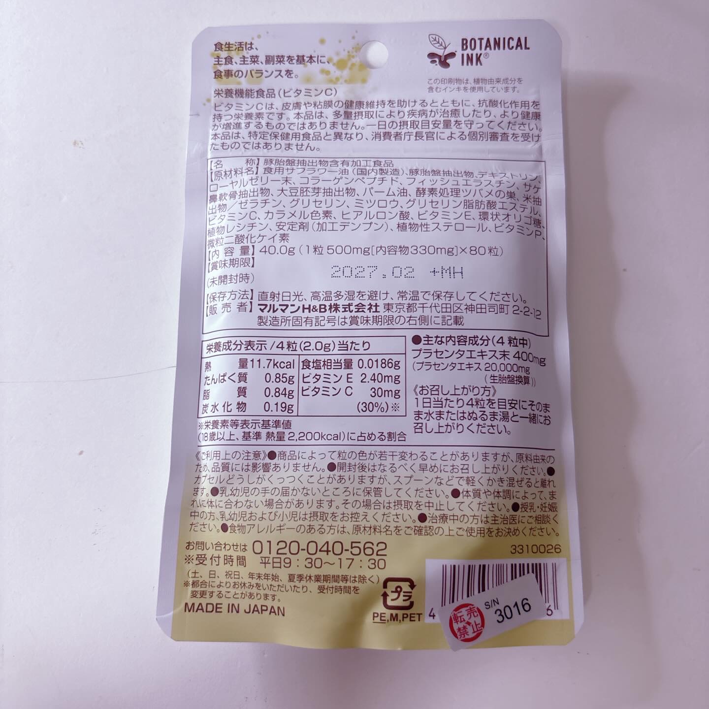 プラセンタ20000　リポソームビタミンC/マルマンH＆B/美容サプリメントを使ったクチコミ（3枚目）