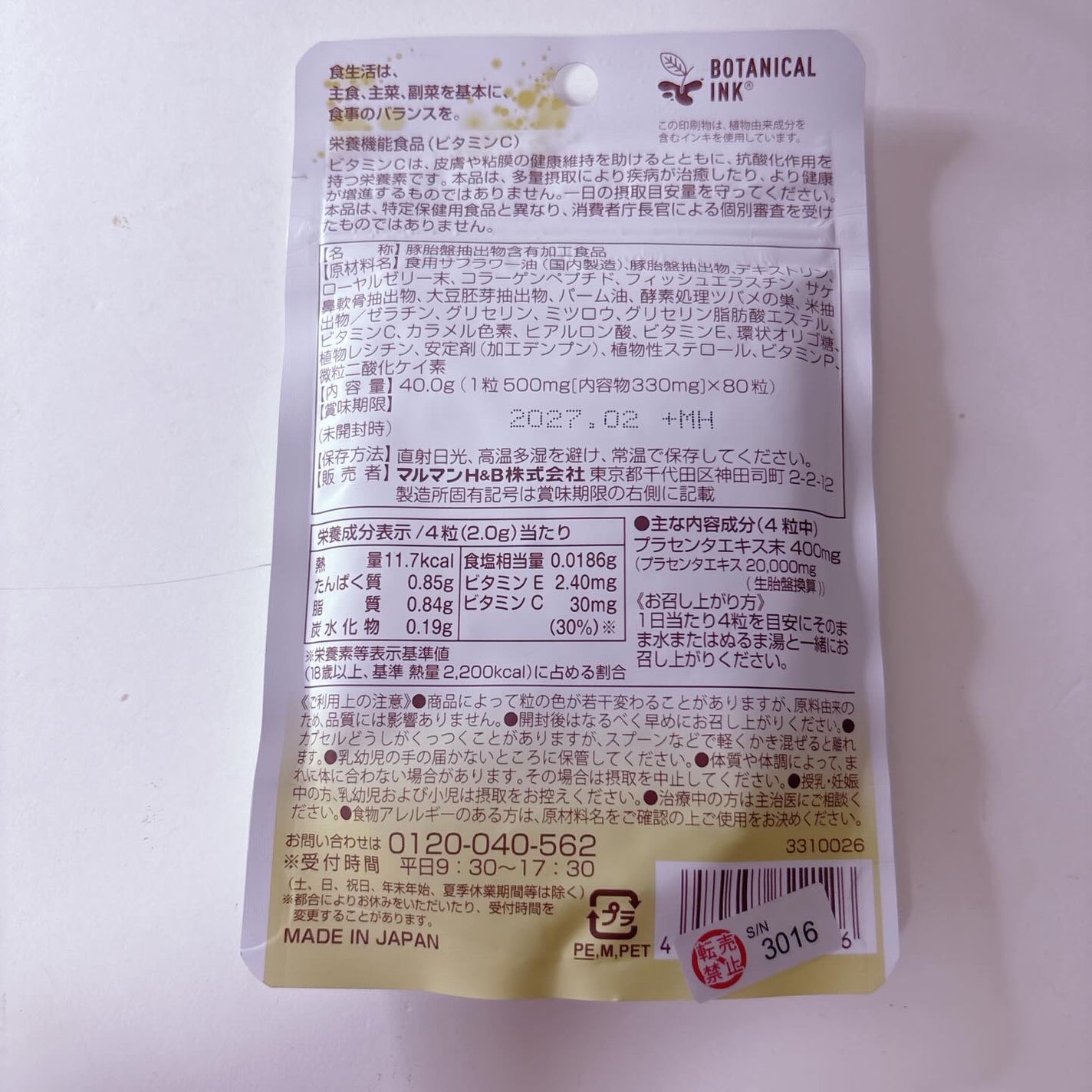 プラセンタ20000 リポソームビタミンC/マルマンH&B/美容サプリメントを使ったクチコミ(3枚目)