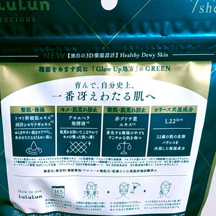 ルルルンプレシャス GREEN(Glow Up)/ルルルン/シートマスク・パックを使ったクチコミ(4枚目)