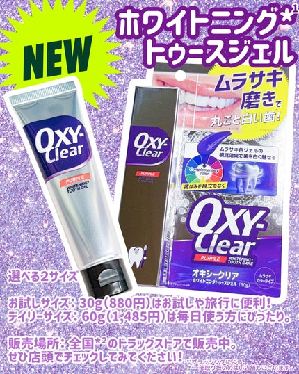 オキシークリア パープルオーラルジェル/プラセス製薬/歯磨き粉を使ったクチコミ(4枚目)