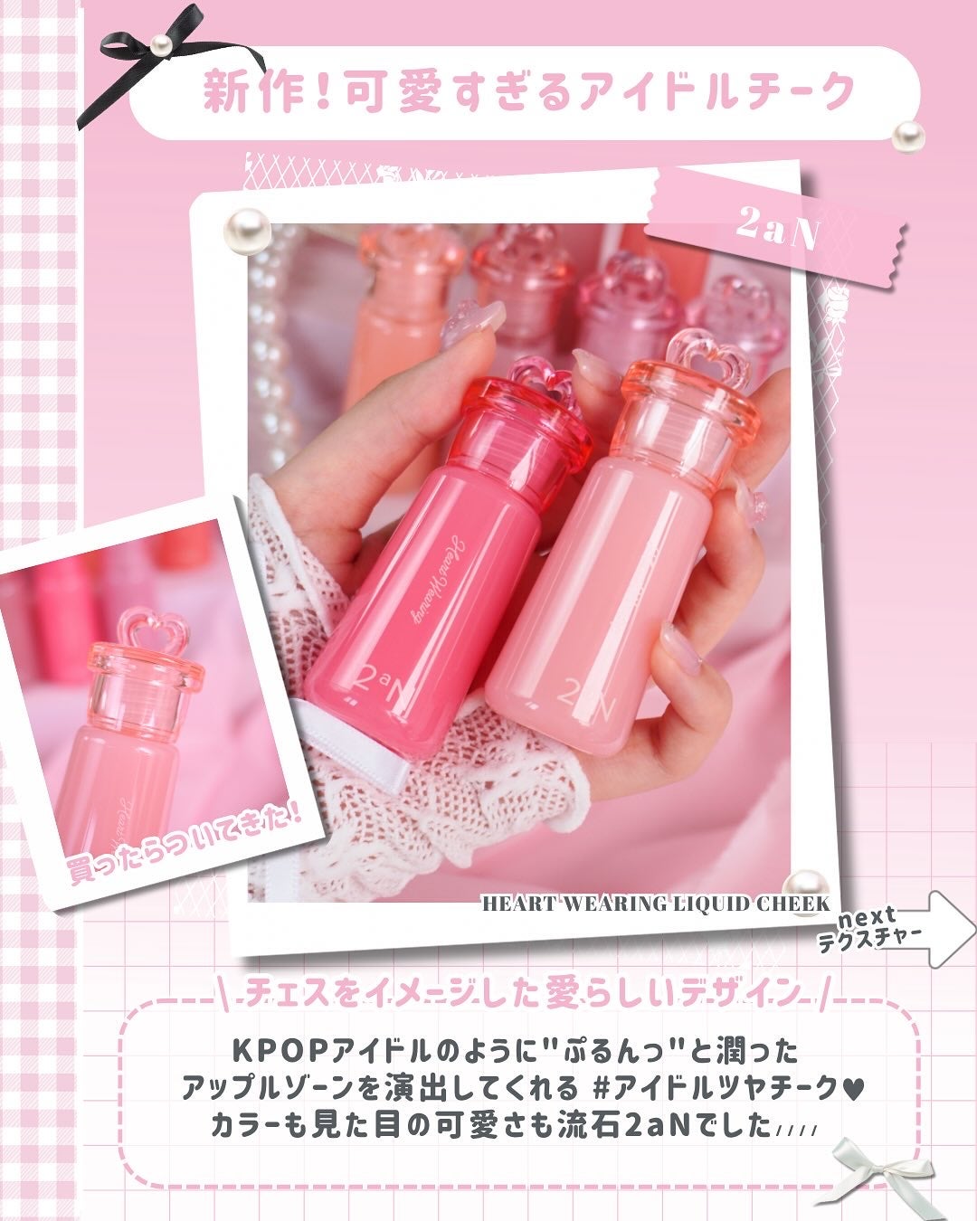 ハートウェアリングリキッドチーク/2aN/リキッドチークを使ったクチコミ(3枚目)