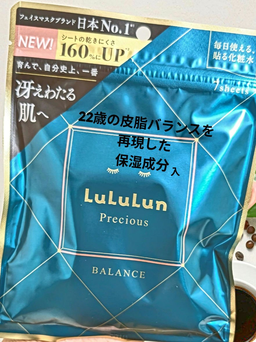 ルルルンプレシャス GREEN（Glow Up）/ルルルン/シートマスク・パックを使ったクチコミ（1枚目）