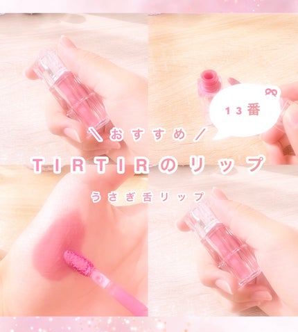 ウォーターリズムグロウティント/TIRTIR(ティルティル)/リップティントを使ったクチコミ(1枚目)