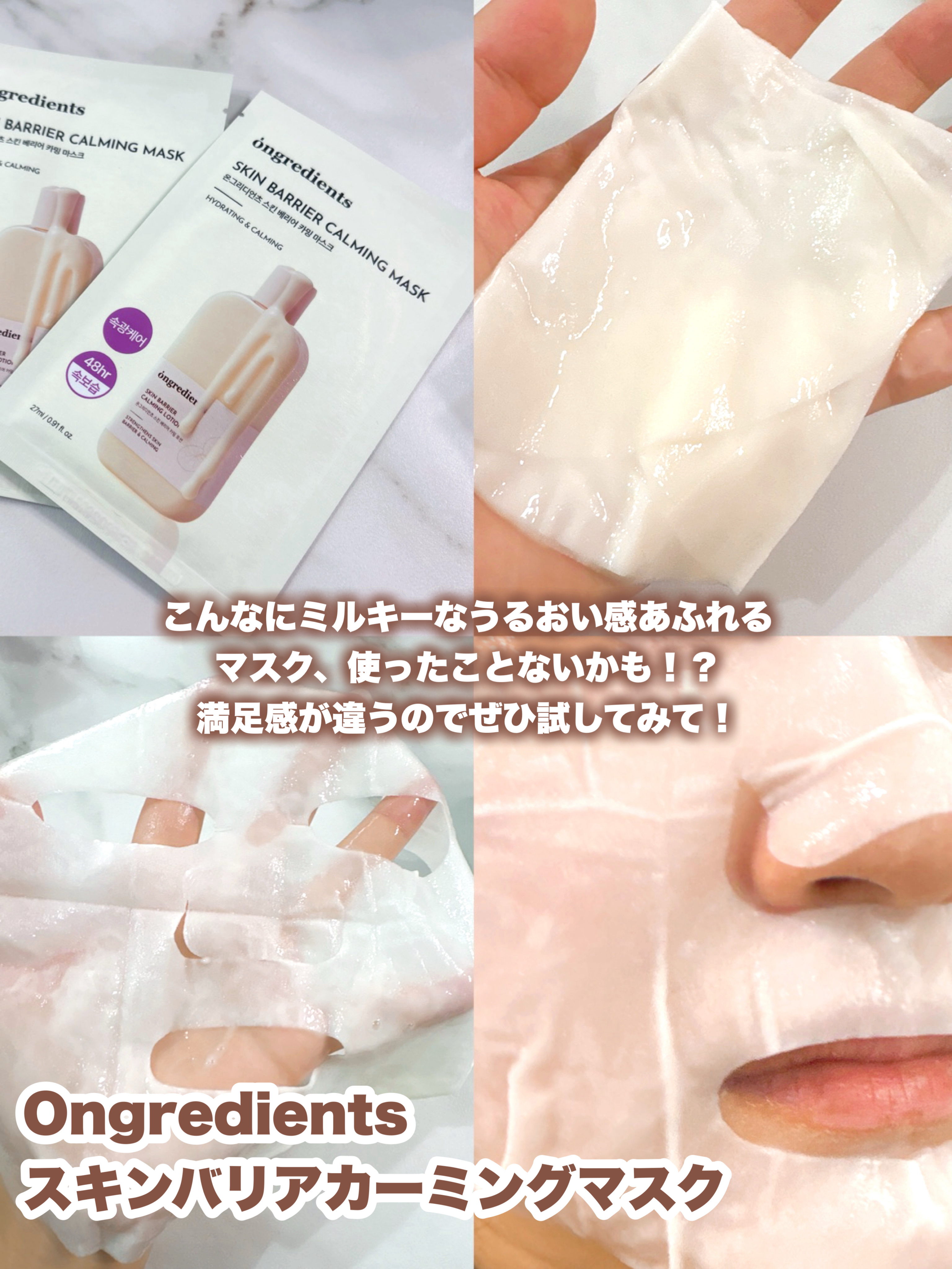 スキンバリアカーミングマスク 27ml×1枚/Ongredients/シートマスク・パックを使ったクチコミ（3枚目）