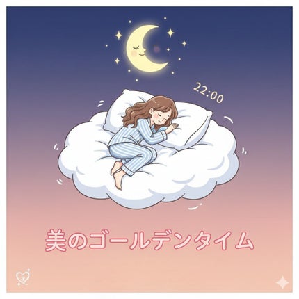 朝宮えり- ̗̀ 🐇 ̖́-フォロバ100 on LIPS 「🌙美のゴールデンタイムの真実!22時〜2時の睡眠が重要な理由と..」(1枚目)