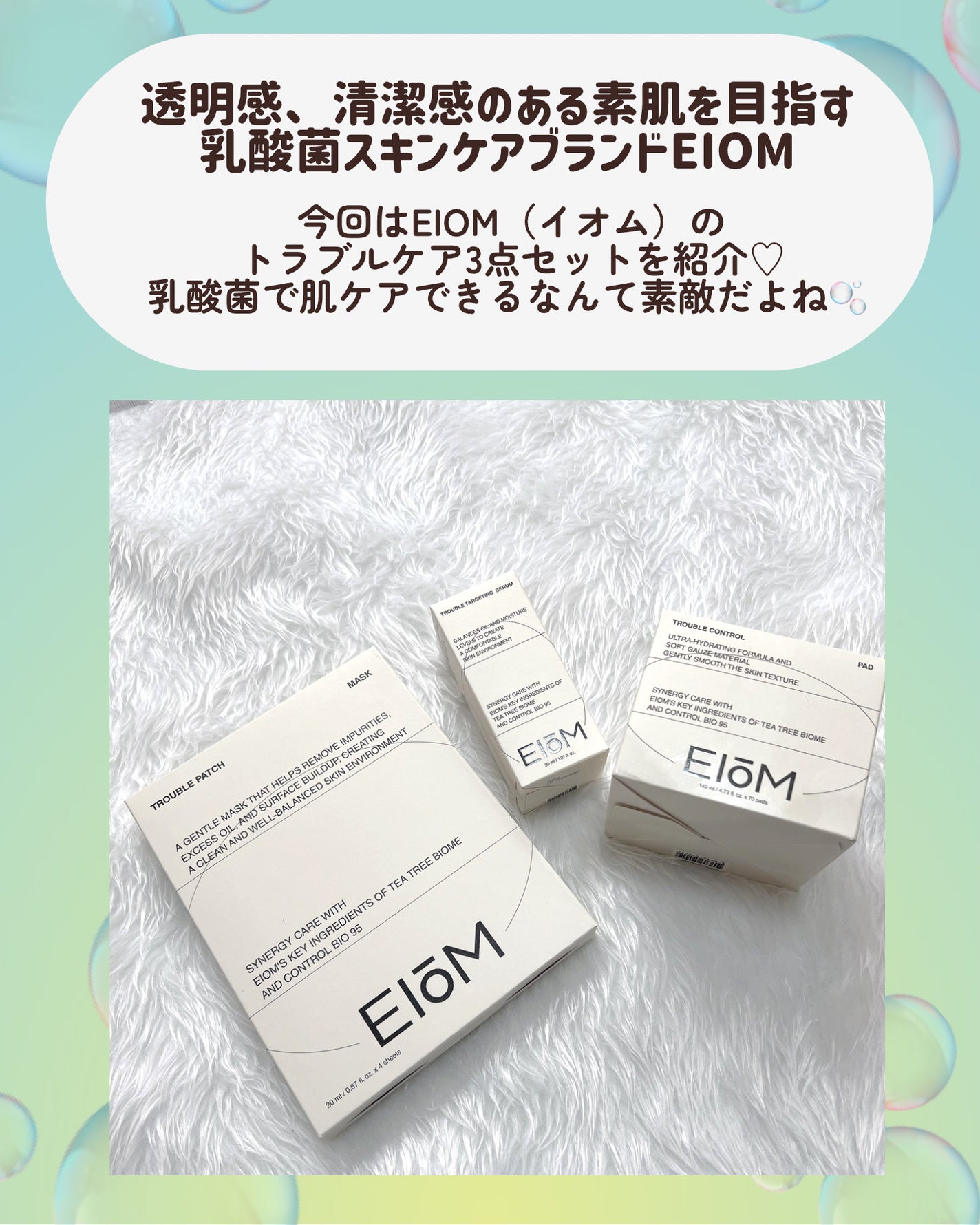 トラブルターゲティングセラム/EIOM/美容液を使ったクチコミ(2枚目)