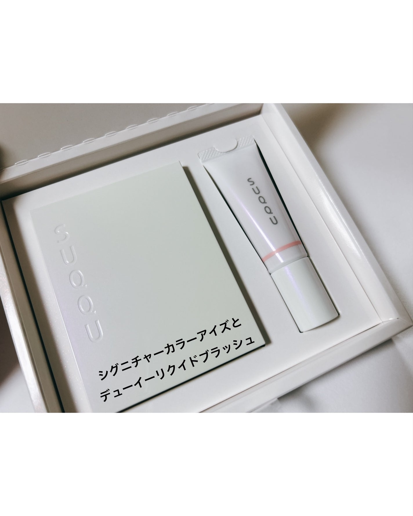 SUQQU メイクアップ キット 光飾/SUQQU/メイクアップキットを使ったクチコミ(2枚目)