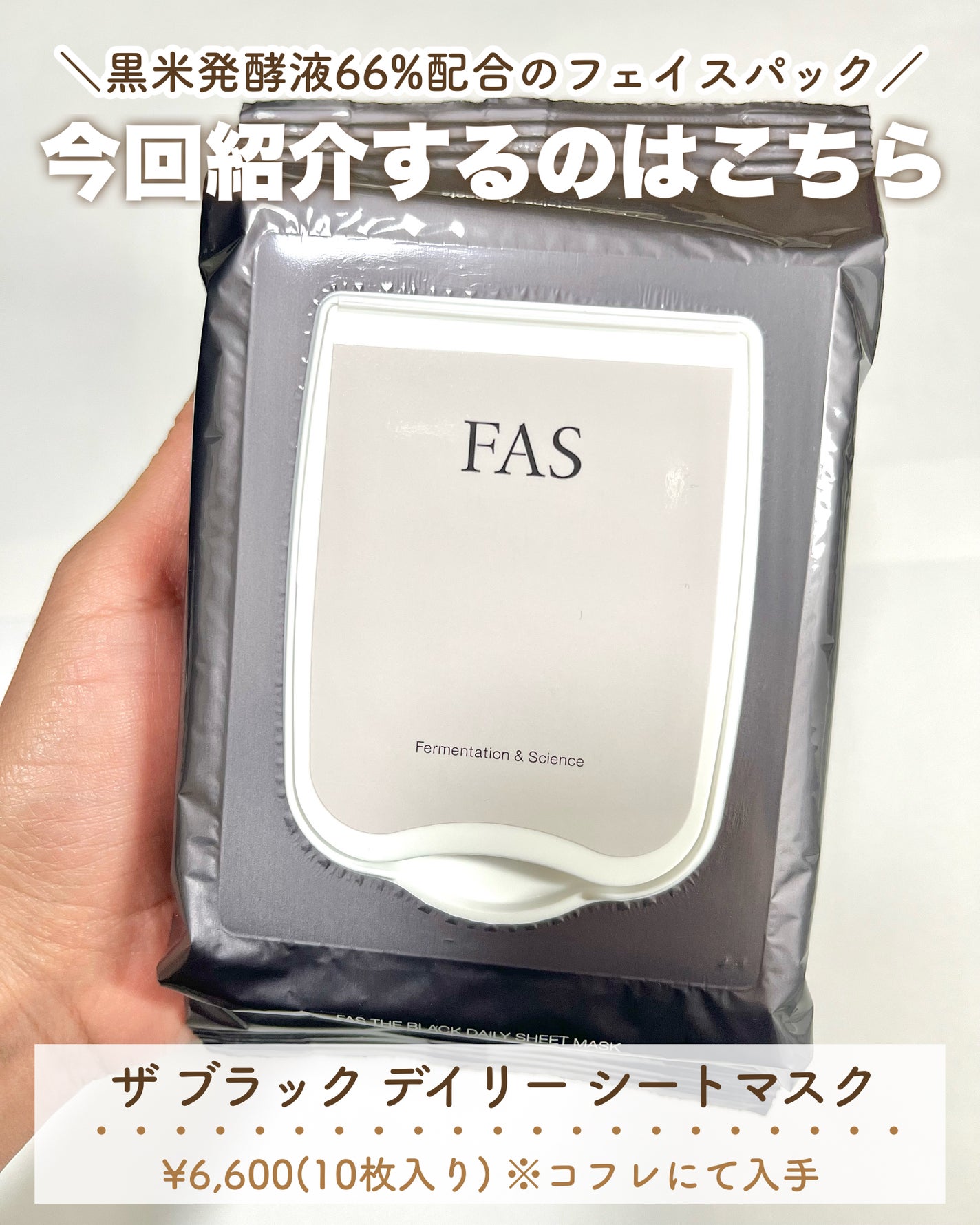 FAS ザ ブラック デイリー シートマスク/FAS/シートマスク・パックを使ったクチコミ(2枚目)