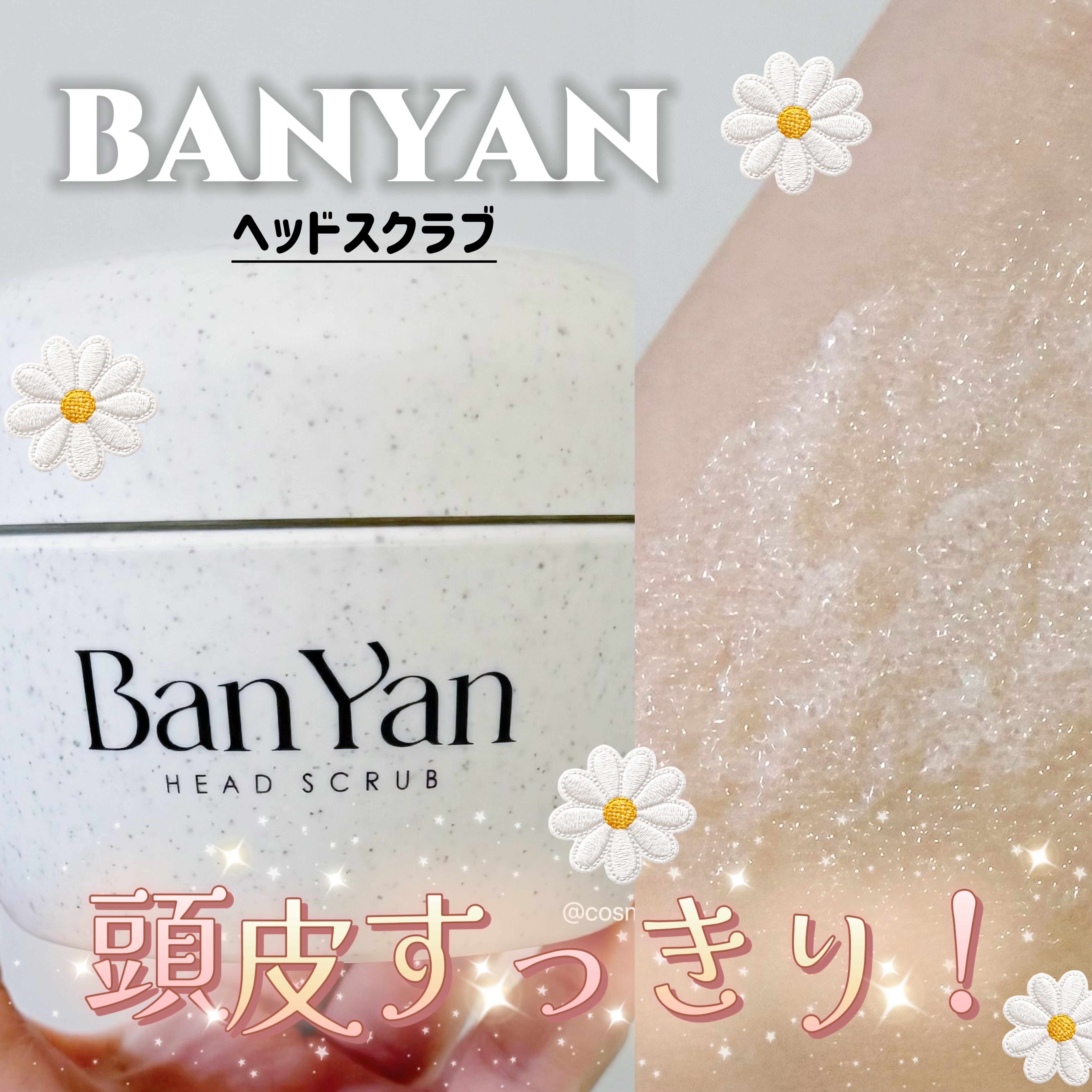 Ban-Yan（バンヤン） ヘッドスクラブ/Ban-Yan/ヘッドスクラブを使ったクチコミ（1枚目）