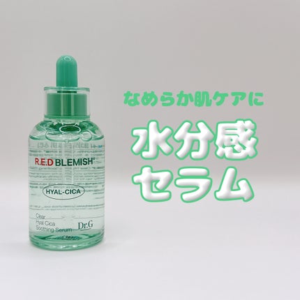 レッドブレミッシュ クリアヒアルシカスージングセラム/Dr.G/美容液を使ったクチコミ(1枚目)