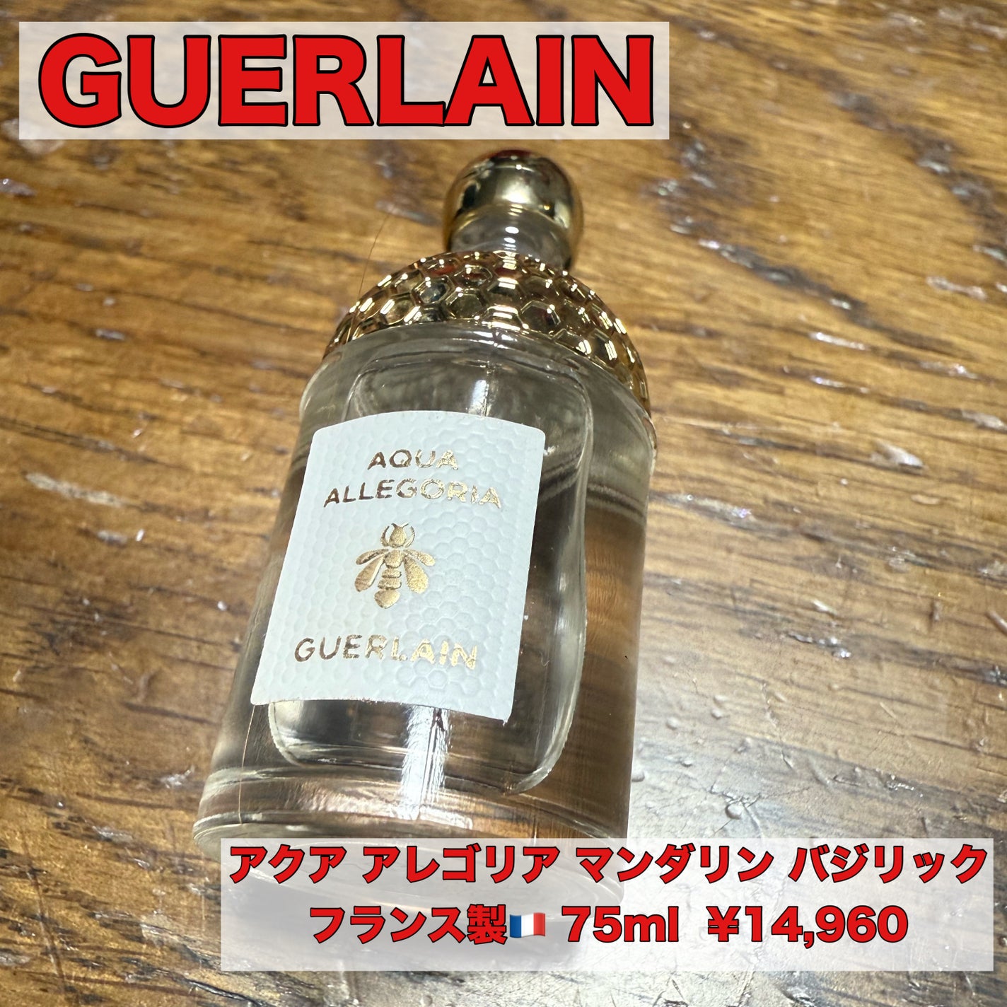 アクア アレゴリア マンダリン バジリック/GUERLAIN/香水を使ったクチコミ(1枚目)