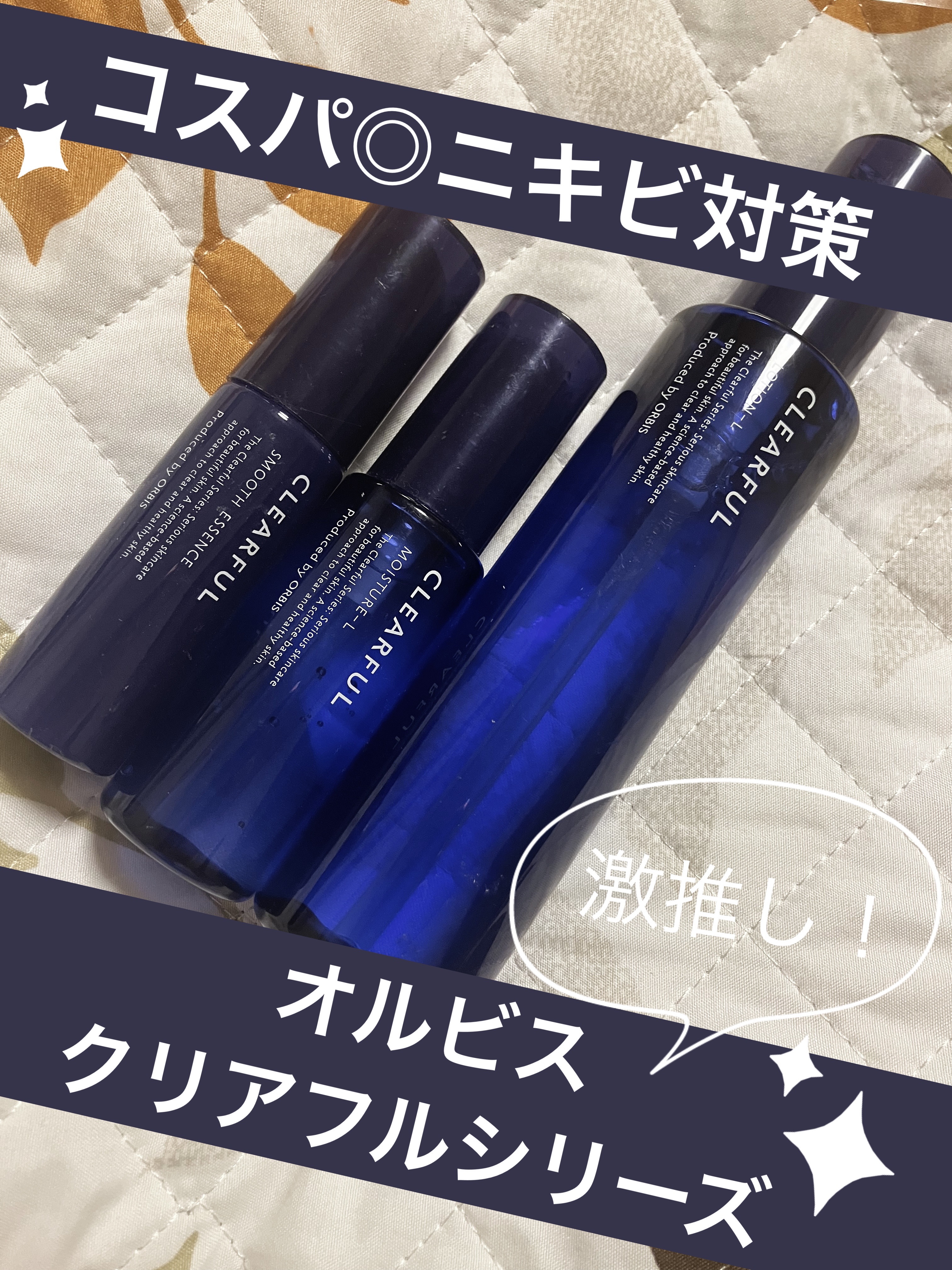 クリアフル スムース エッセンス/オルビス/美容液を使ったクチコミ（1枚目）