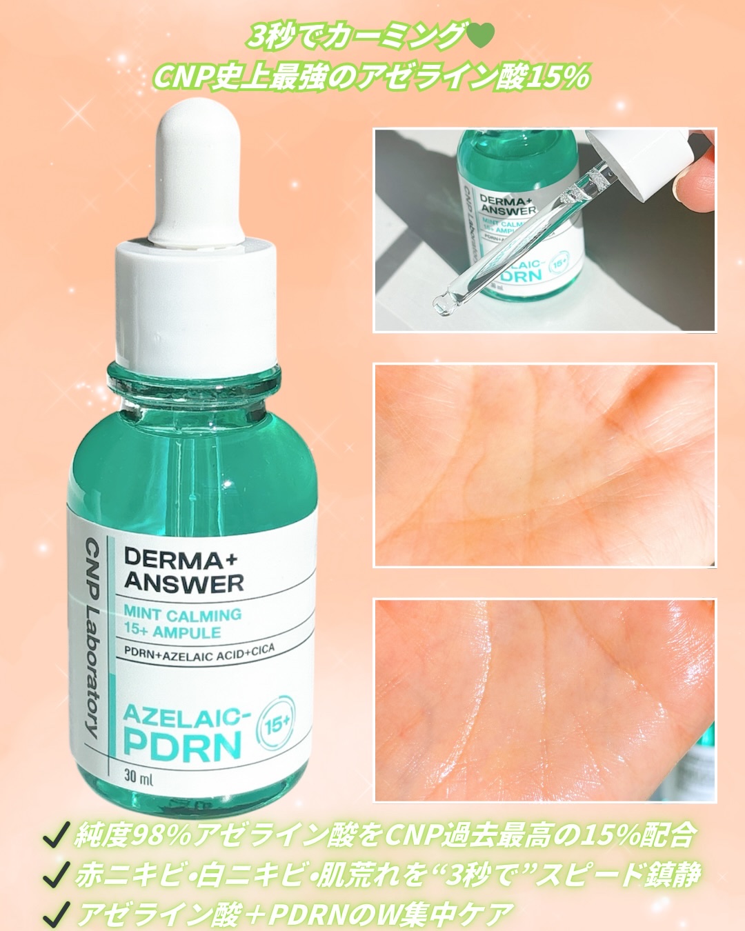 ダーマアンサーアゼライン酸ミントアンプル/CNP Laboratory/美容液を使ったクチコミ（2枚目）