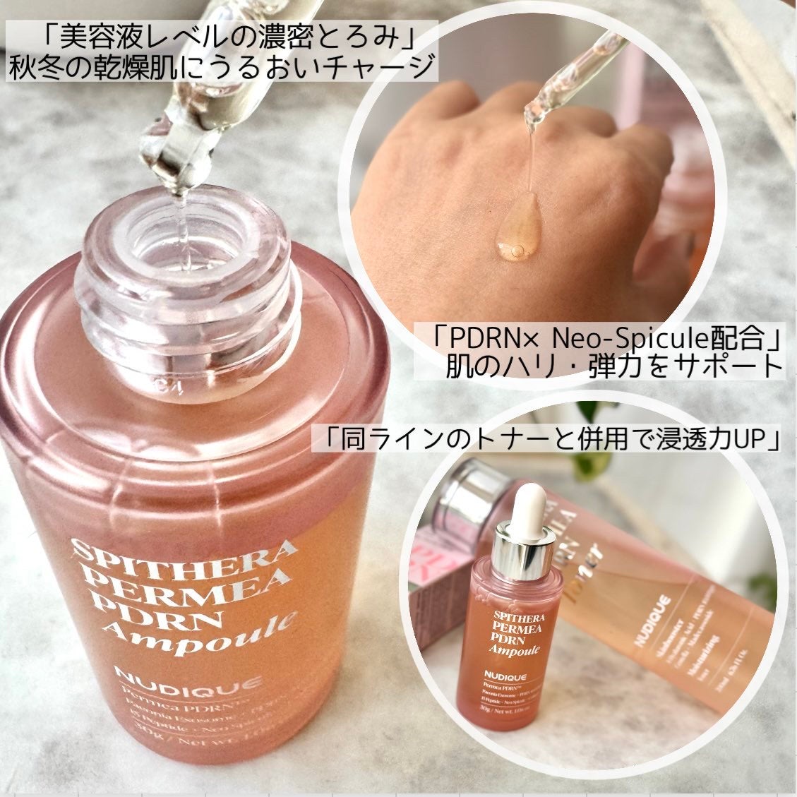 スピテラパーミアPDRNアンプル/NUDIQUE/美容液を使ったクチコミ（2枚目）