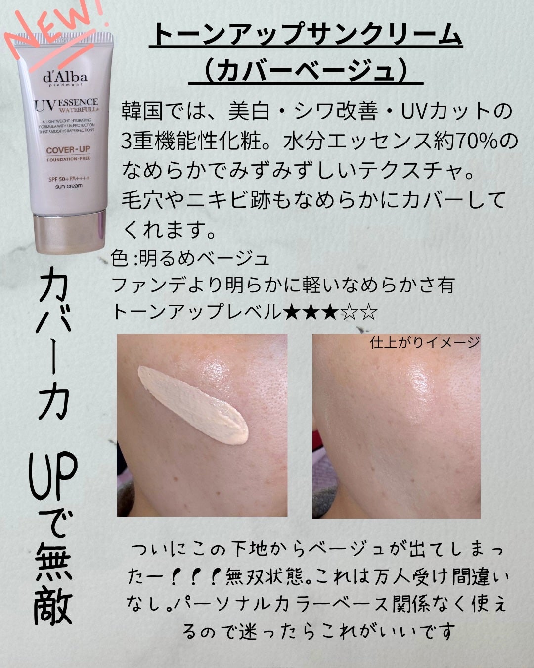 ダルバ ウォータフル エッセンス サンクリーム/ダルバ/日焼け止めクリームを使ったクチコミ(6枚目)