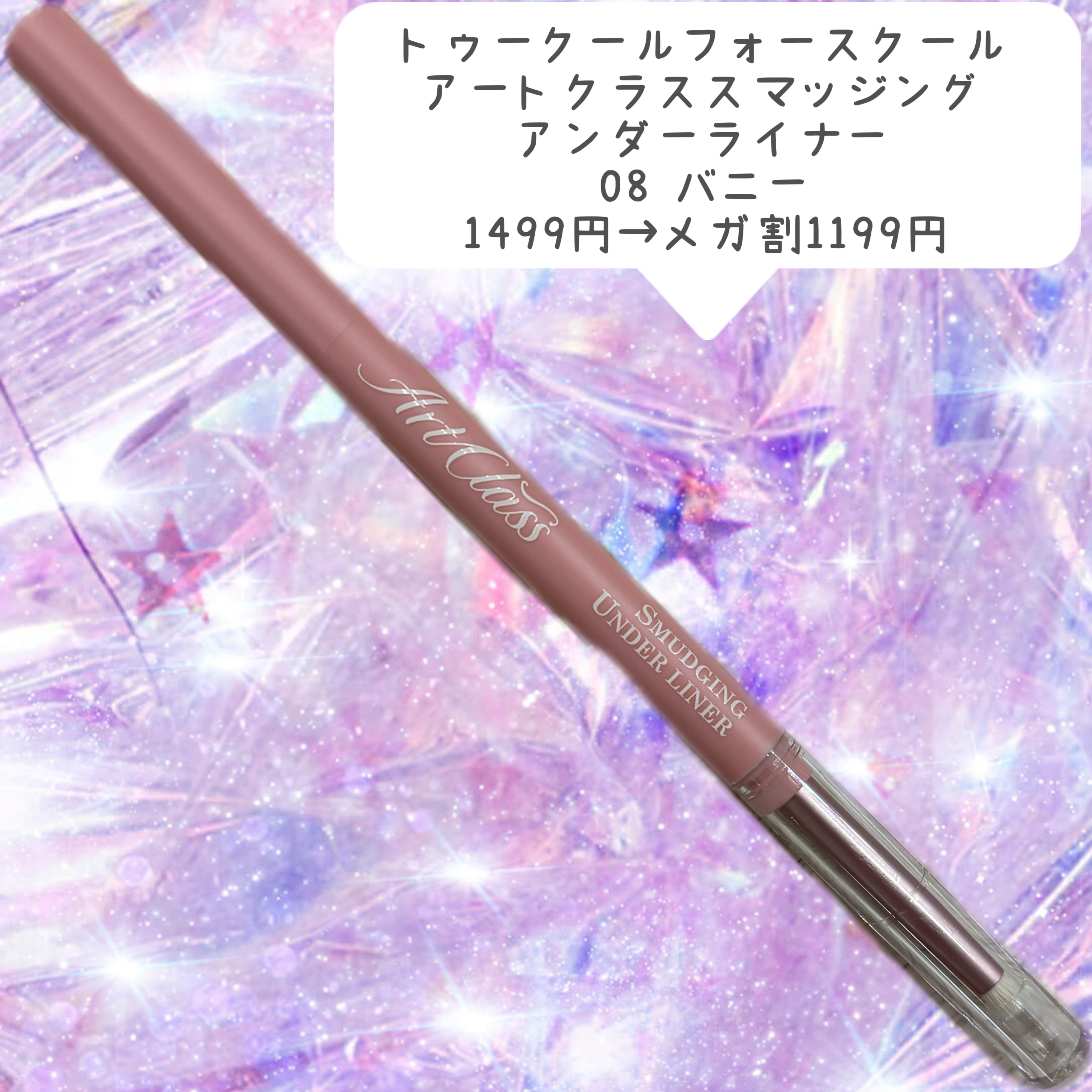 アートクラス スマージングアンダーライナー/too cool for school/ペンシルアイライナーを使ったクチコミ（2枚目）