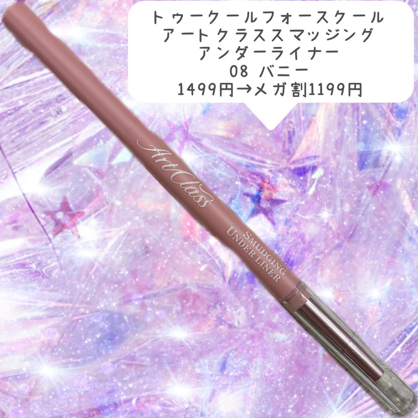 アートクラス スマージングアンダーライナー/too cool for school/ペンシルアイライナーを使ったクチコミ(2枚目)