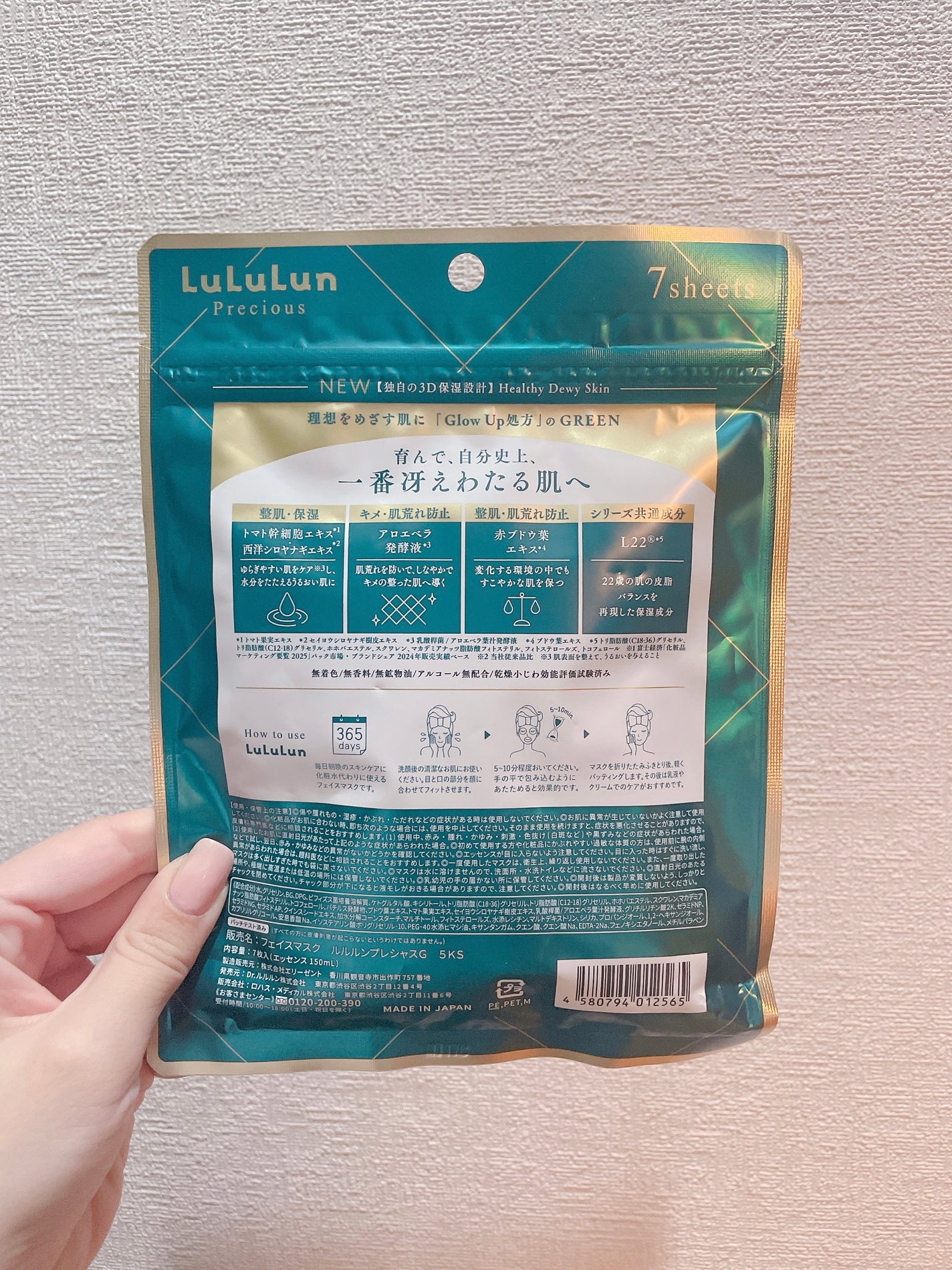 ルルルンプレシャス GREEN(Glow Up)/ルルルン/シートマスク・パックを使ったクチコミ(3枚目)