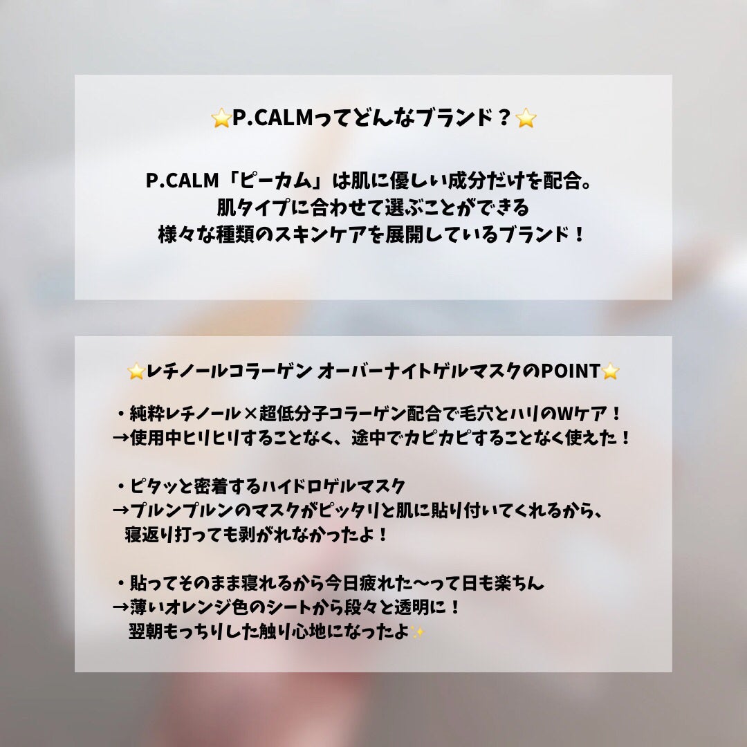 レチノール コラーゲン オーバーナイト マスク/P.CALM/シートマスク・パックを使ったクチコミ(2枚目)