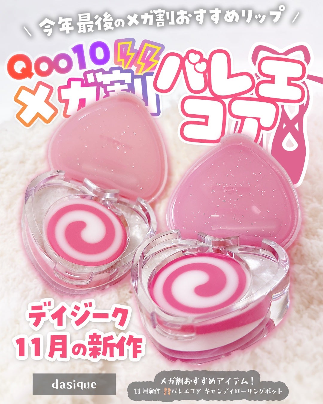 キャンディローリングポット/dasique/リップグロスを使ったクチコミ(1枚目)