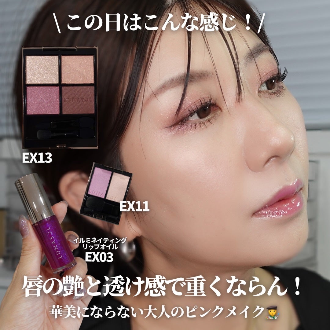 ルナソル イルミネイティングリップオイル/LUNASOL/リップオイルを使ったクチコミ(9枚目)