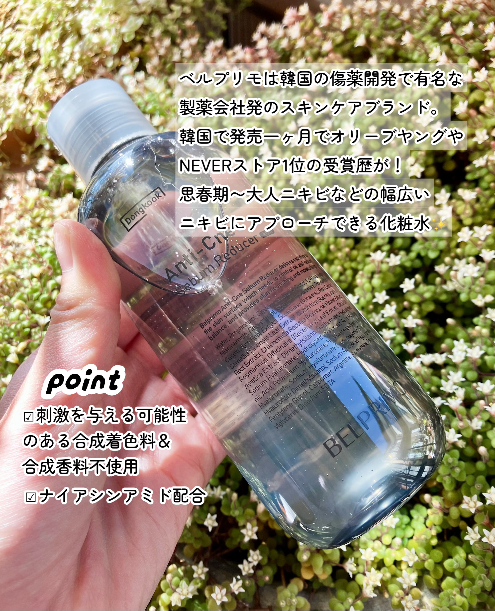 ベルプリモ ACセバムリデューサー/BELPRIMO/化粧水を使ったクチコミ（2枚目）