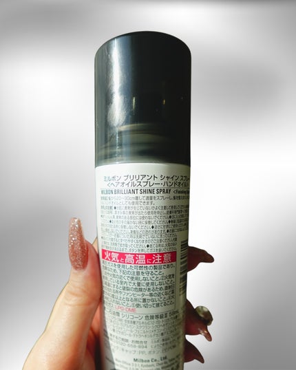 ブリリアント シャイン スプレー/ミルボン/ヘアスプレーを使ったクチコミ(3枚目)