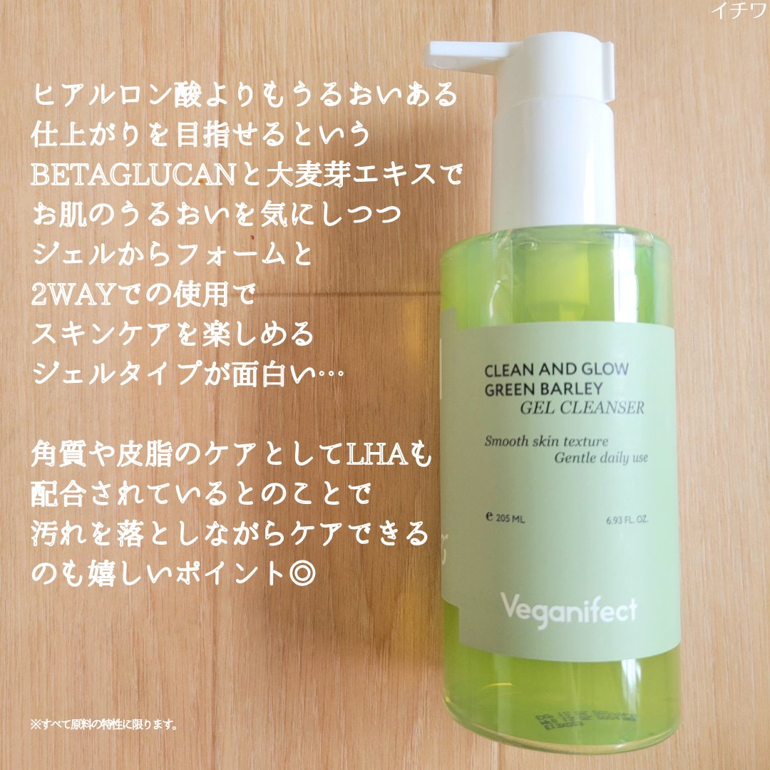 青麦クレンジングジェル /Veganifect/クレンジングジェルを使ったクチコミ（3枚目）