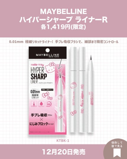 ハイパーシャープ ライナー R/MAYBELLINE NEW YORK/リキッドアイライナーを使ったクチコミ(8枚目)