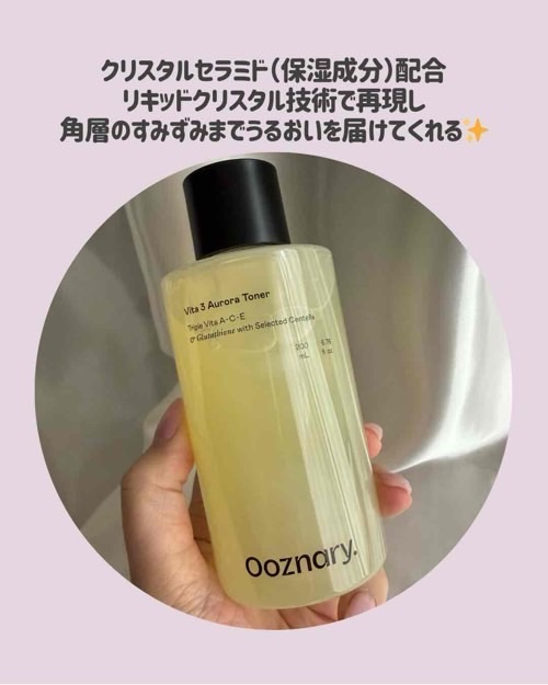 ビタ3オーロラトナー/オーズナリー/化粧水を使ったクチコミ（3枚目）