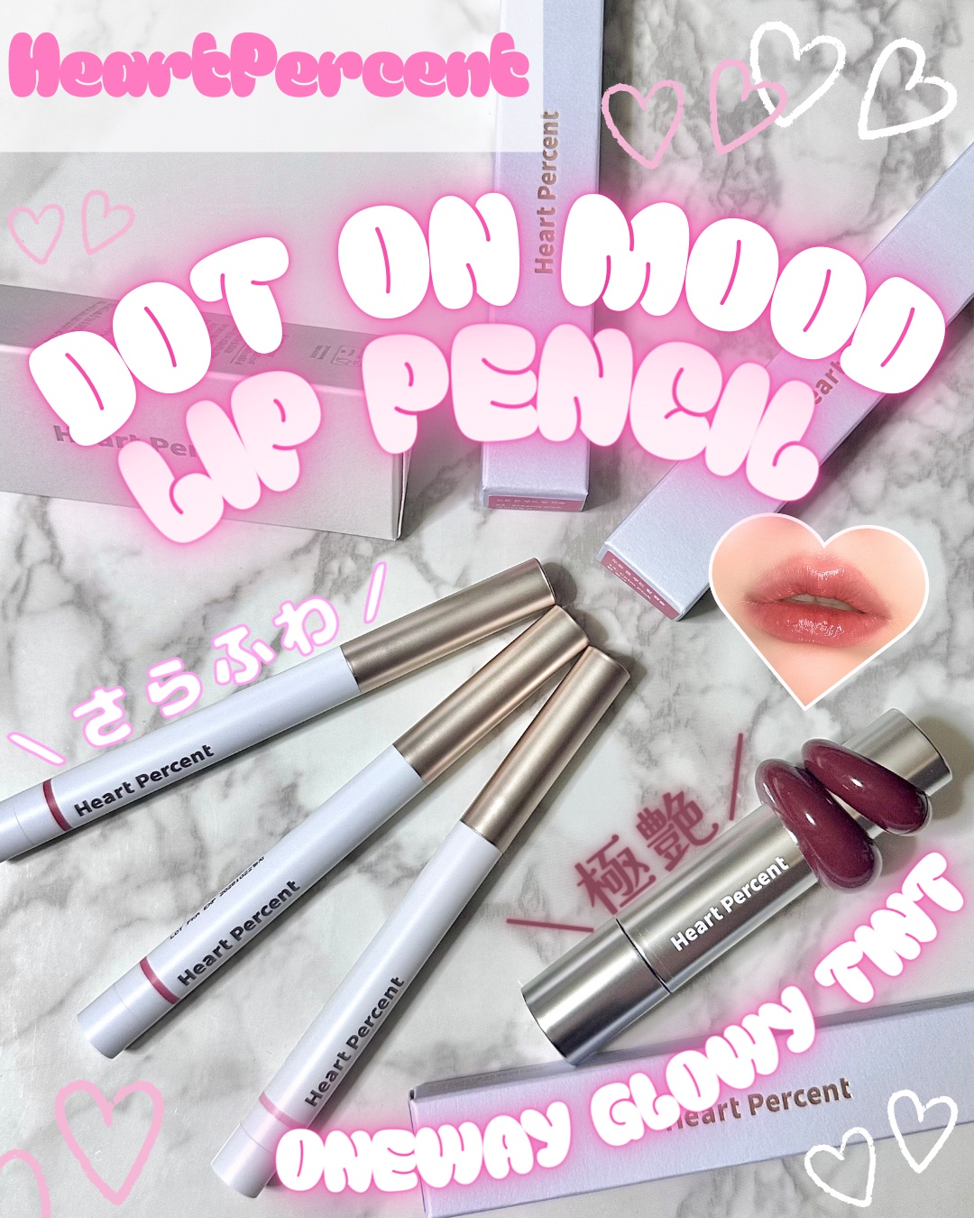 ドットオンムードリップペンシル/Heart Percent/リップライナーを使ったクチコミ（1枚目）
