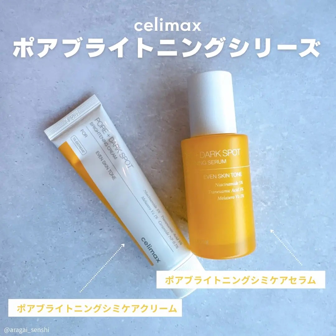 ＼ 🌟ポアブライトニングシリーズ🌟 ／
▼ポアブライトニングシミケアセラム
みずみずしいテクスチャーで朝のメイク前にも使えるセラム
シミや毛穴悩み、色ムラや肌の明るさに悩んでる方へおすすめ◎

▼ポアブライトニングシミケアクリーム
こっ