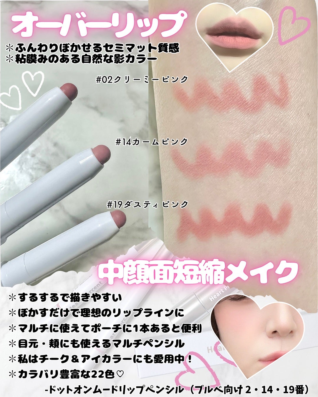 ドットオンムードリップペンシル/Heart Percent/リップライナーを使ったクチコミ(2枚目)