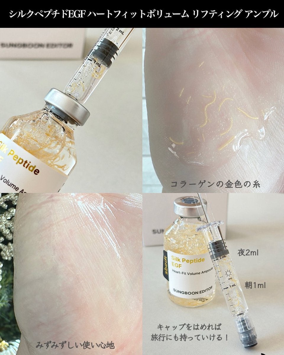 シルクペプチドインテンシブリフティングアンプル/SUNGBOON EDITOR（成分エディター）/美容液を使ったクチコミ（3枚目）