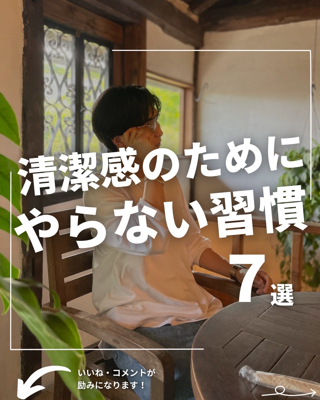 ほづ|メンズ美容で清潔感を上げる on LIPS 「「清潔感のためにやらない習慣」僕が普段使ってるその他のおすすめ..」(1枚目)