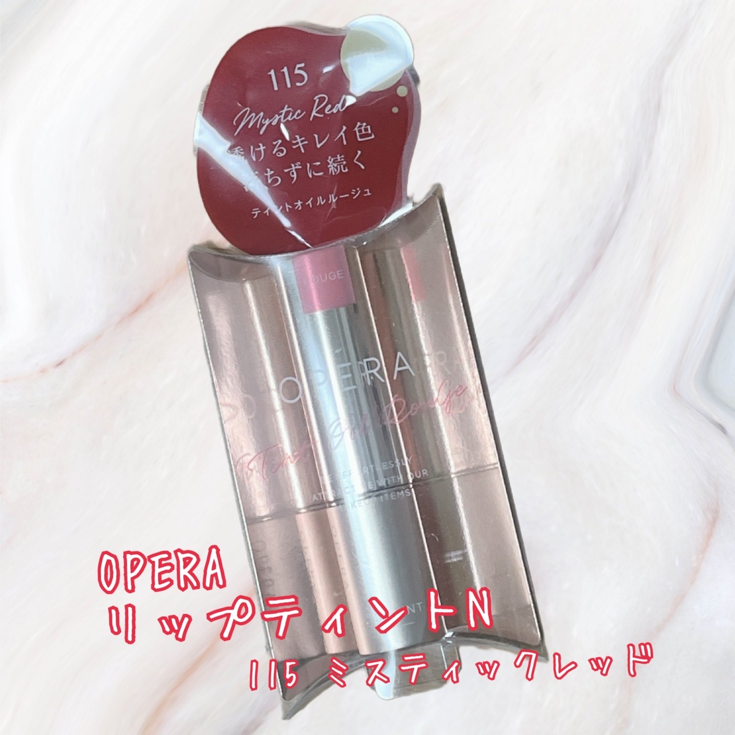 オペラ リップティント N/OPERA/リップティントを使ったクチコミ（1枚目）